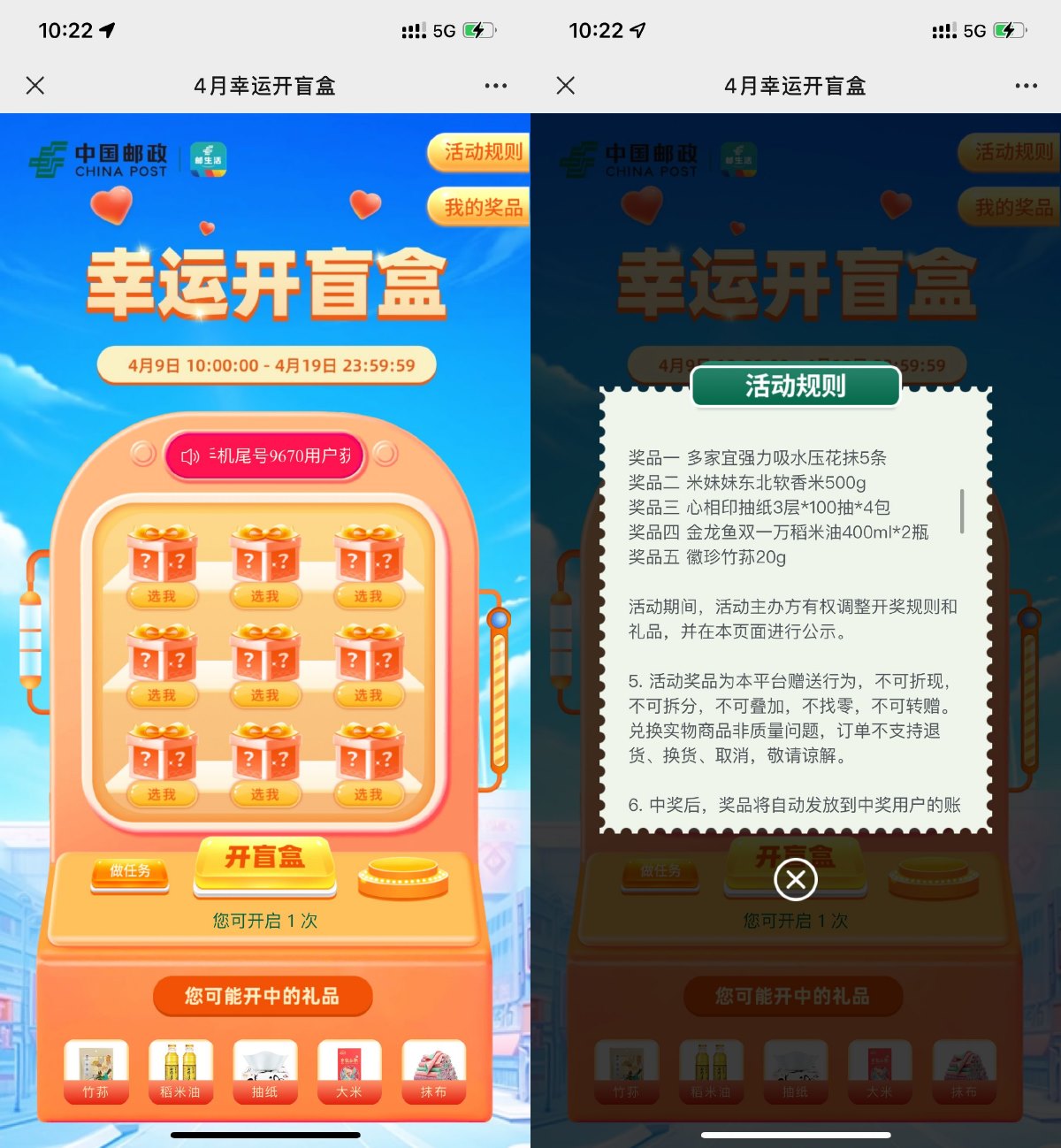 邮生活4月幸运盲盒抽实物包邮-狂神云浏览专注活动，软件，教程分享！总之就是网络那些事。