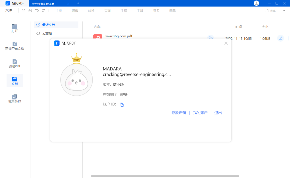 傲软轻闪PDF编辑软件v2.14.3-狂神云浏览专注活动，软件，教程分享！总之就是网络那些事。
