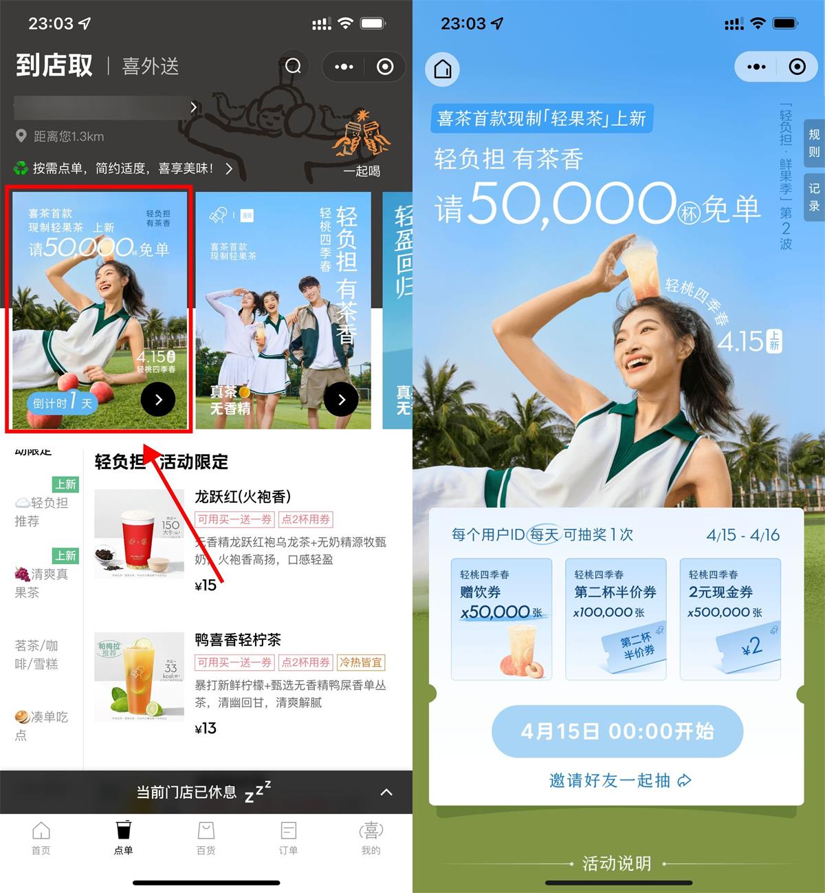 喜茶5万张抽轻桃四季春免单券-狂神云浏览专注活动，软件，教程分享！总之就是网络那些事。