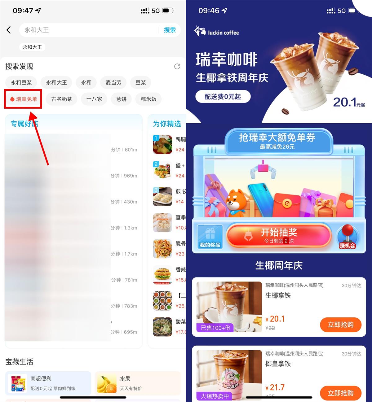 饿了么抽瑞幸咖啡26元免单券-狂神云浏览专注活动，软件，教程分享！总之就是网络那些事。