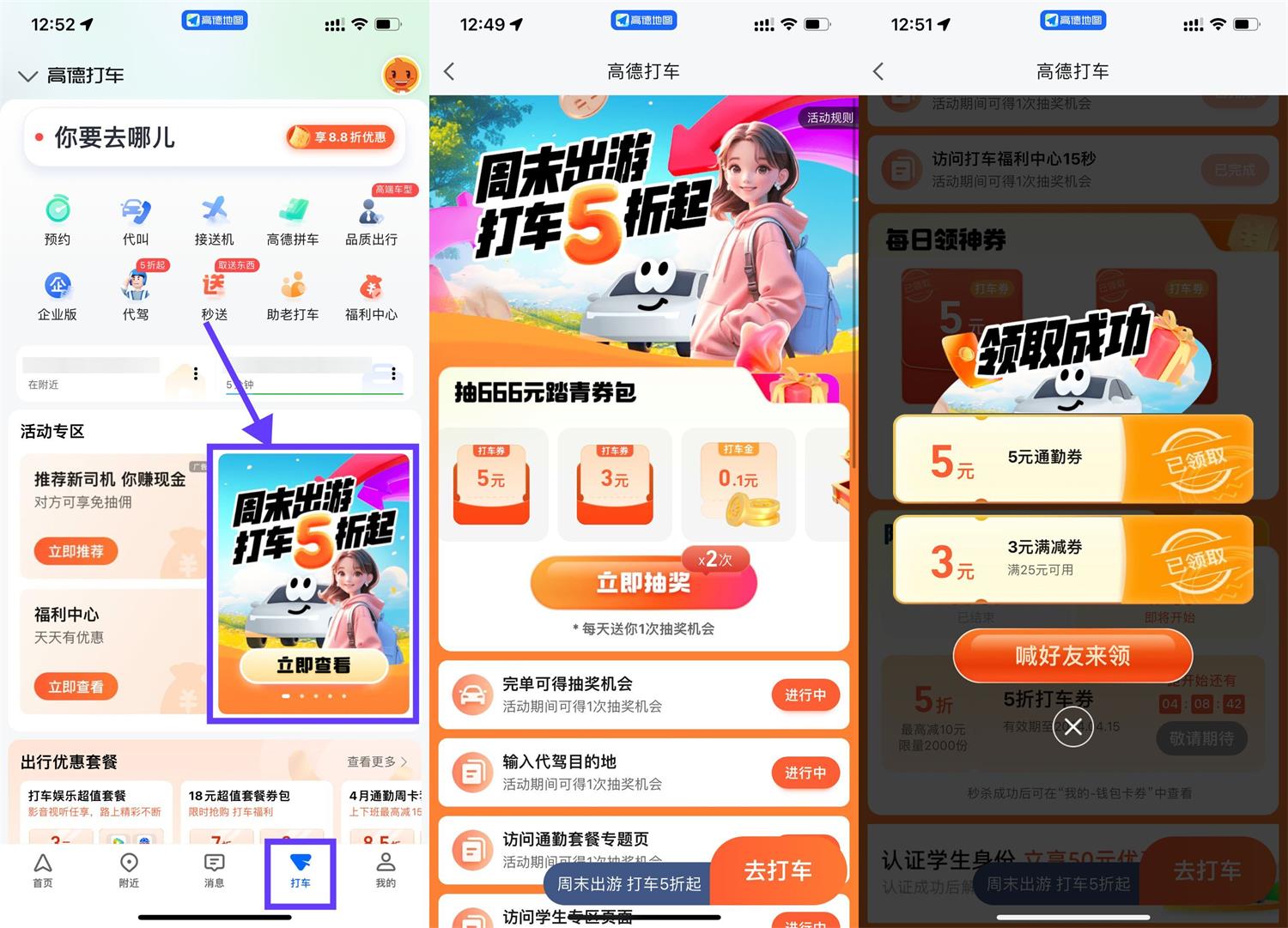 高德地图直接领取5元打车券-狂神云浏览专注活动，软件，教程分享！总之就是网络那些事。