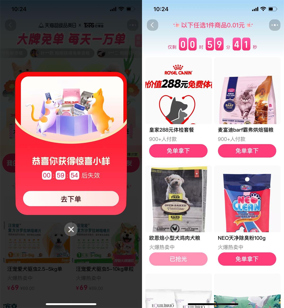 淘宝超级品类日抽宠物用品免单-狂神云浏览专注活动，软件，教程分享！总之就是网络那些事。