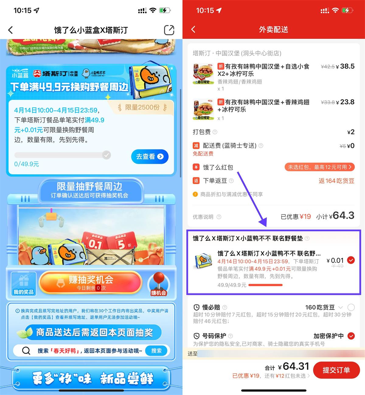 饿了么买塔斯汀得野餐周边-狂神云浏览专注活动，软件，教程分享！总之就是网络那些事。