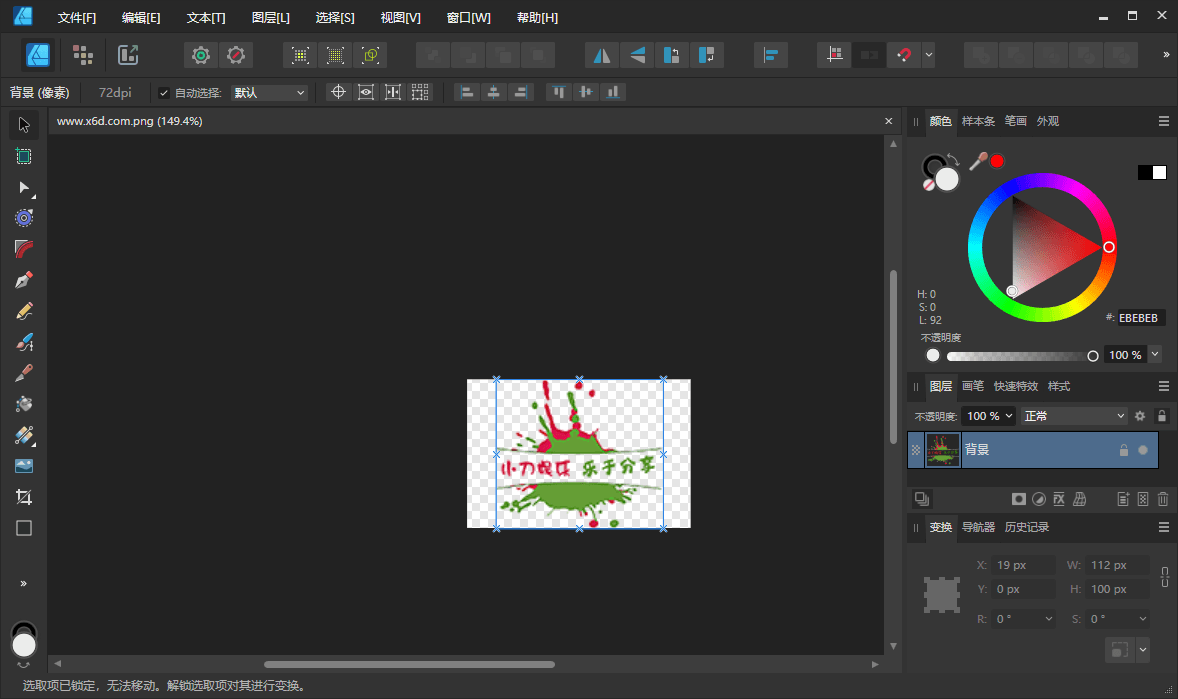 Affinity Designer2 v2.4.2.2371绿色版-狂神云浏览专注活动，软件，教程分享！总之就是网络那些事。