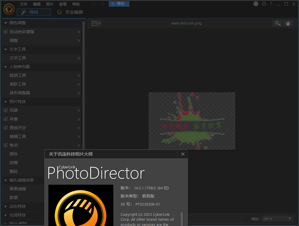 PhotoDirector相片大师v15.3.1528-狂神云浏览专注活动，软件，教程分享！总之就是网络那些事。