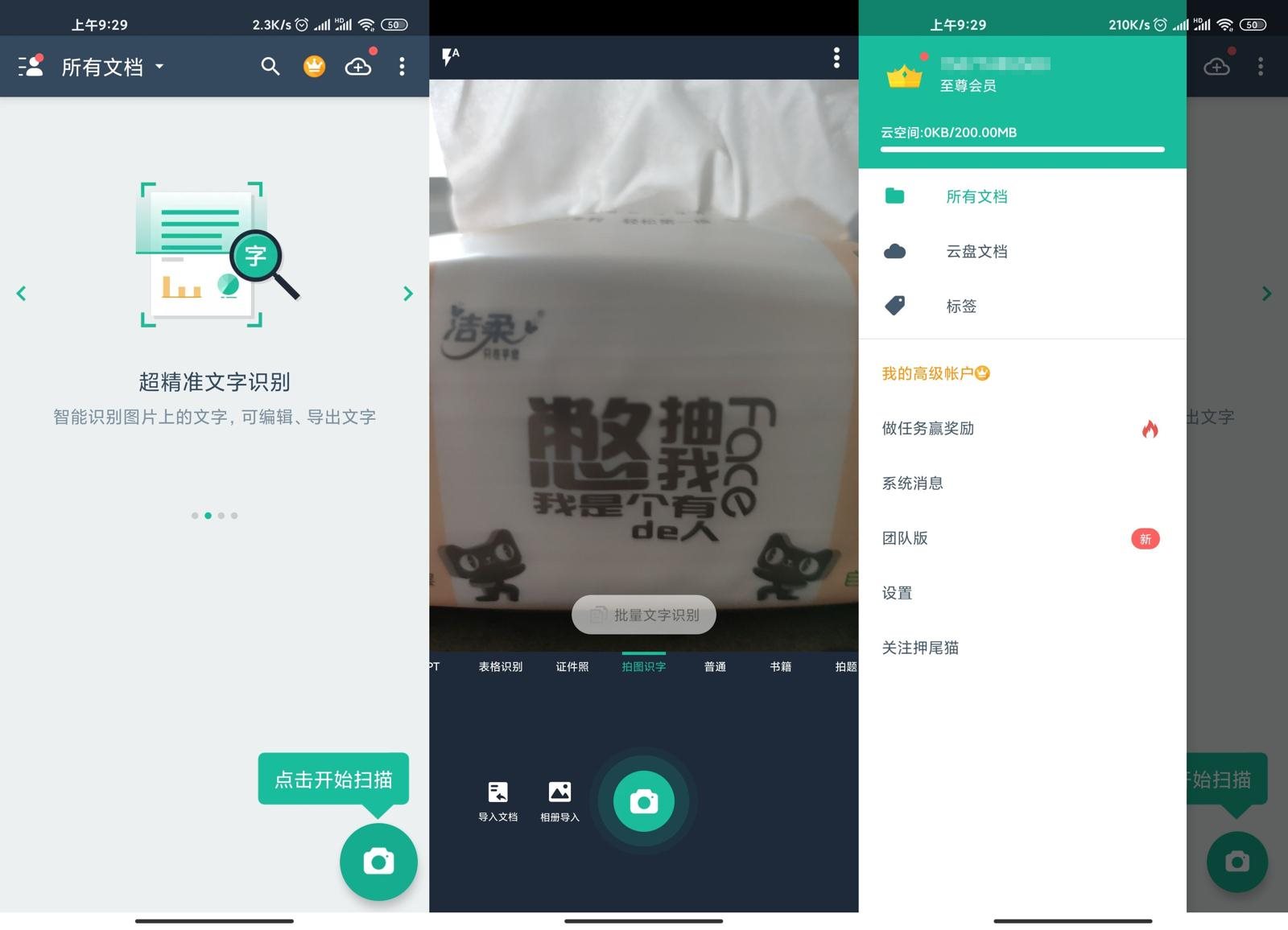 安卓扫描全能王v6.62.1高级版-狂神云浏览专注活动，软件，教程分享！总之就是网络那些事。