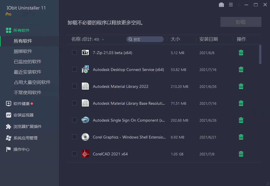 IObit Uninstaller v13.4.0.2特别版-狂神云浏览专注活动，软件，教程分享！总之就是网络那些事。