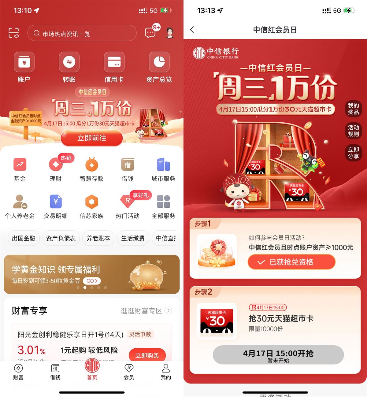 中信周三15点抢30元天猫超市卡-狂神云浏览专注活动，软件，教程分享！总之就是网络那些事。