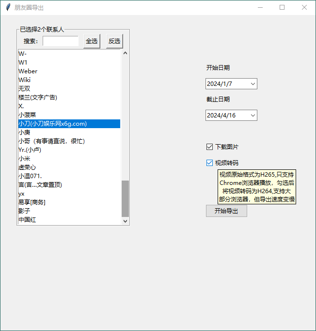 WechatMoments微信朋友圈导出工具-狂神云浏览专注活动，软件，教程分享！总之就是网络那些事。
