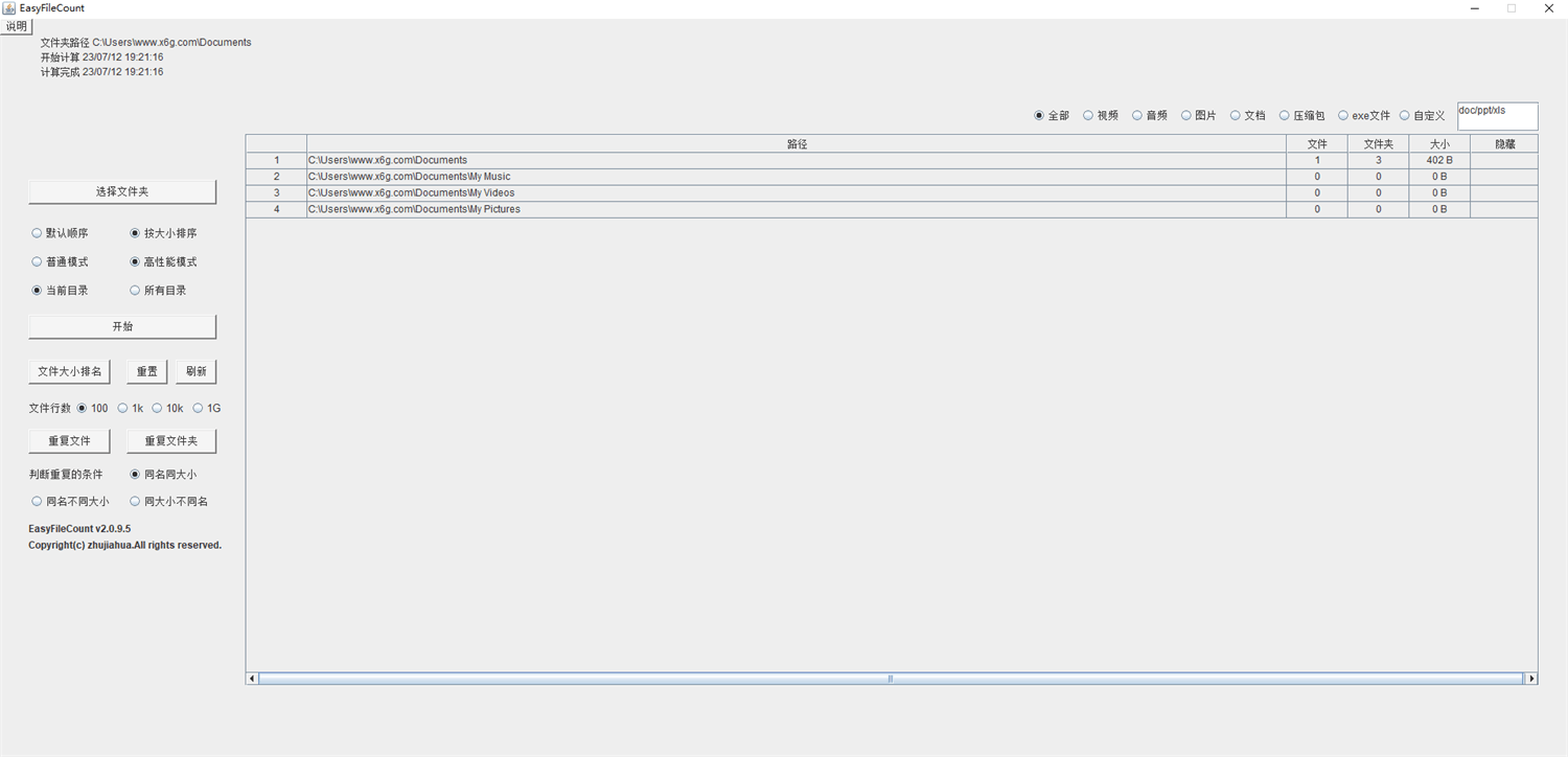 EasyFileCount文件管理神器v3.0.2.5-狂神云浏览专注活动，软件，教程分享！总之就是网络那些事。