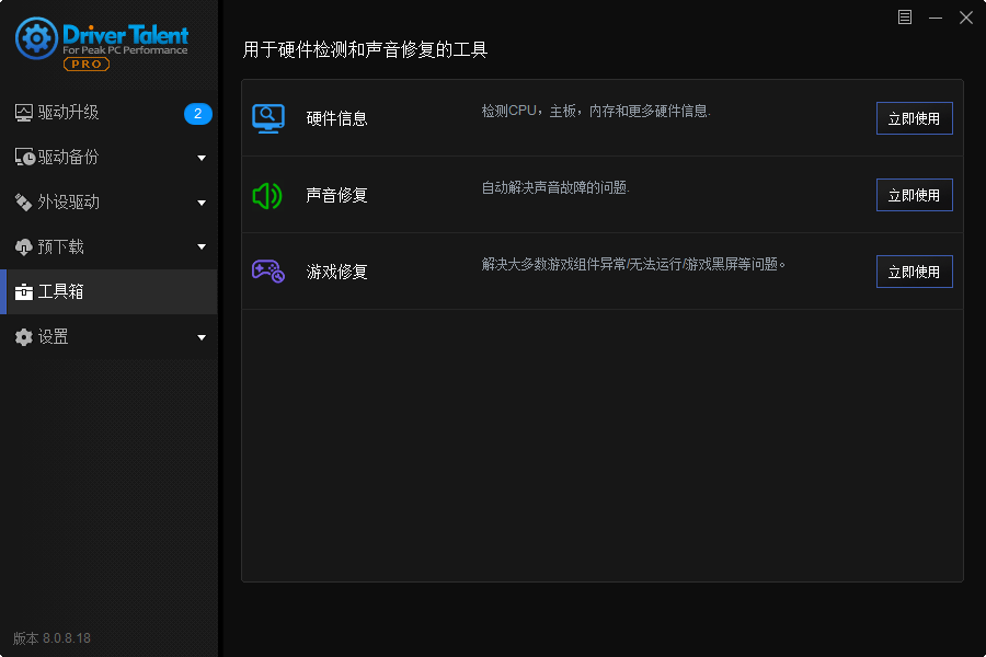 驱动人生海外版v8.1.11.42绿色版-狂神云浏览专注活动，软件，教程分享！总之就是网络那些事。