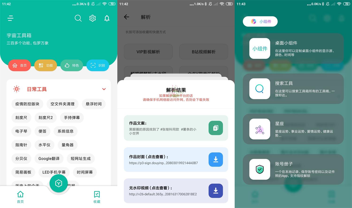 安卓宇宙工具箱v2.6.6高级版-狂神云浏览专注活动，软件，教程分享！总之就是网络那些事。