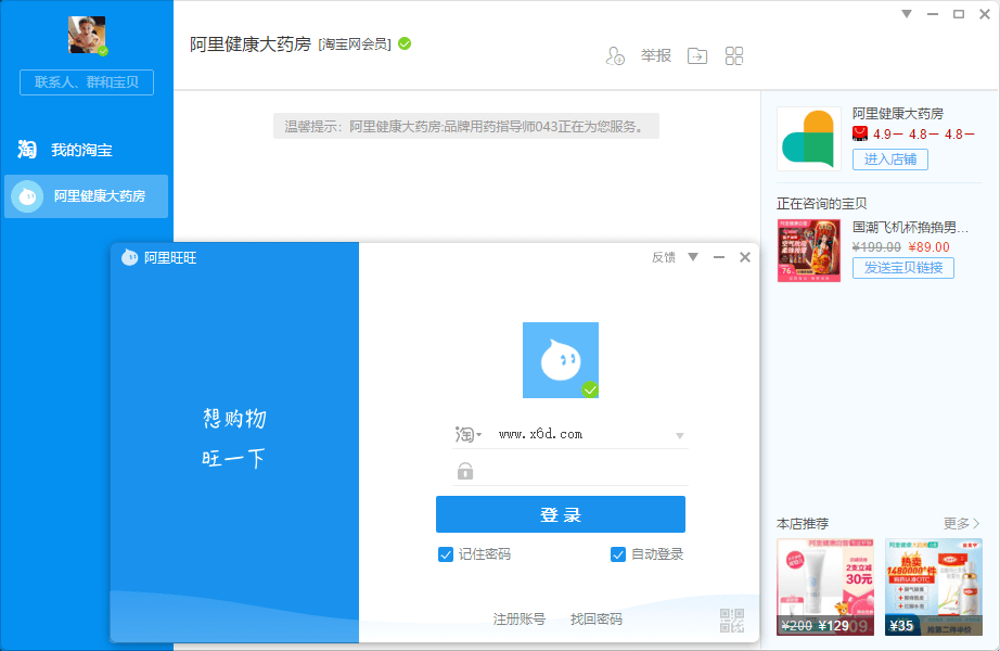 PC阿里旺旺v10.01.06C绿化版-狂神云浏览专注活动，软件，教程分享！总之就是网络那些事。