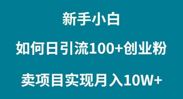 （9556期）新手小白如何通过卖项目实现月入10W+-狂神云浏览专注活动，软件，教程分享！总之就是网络那些事。