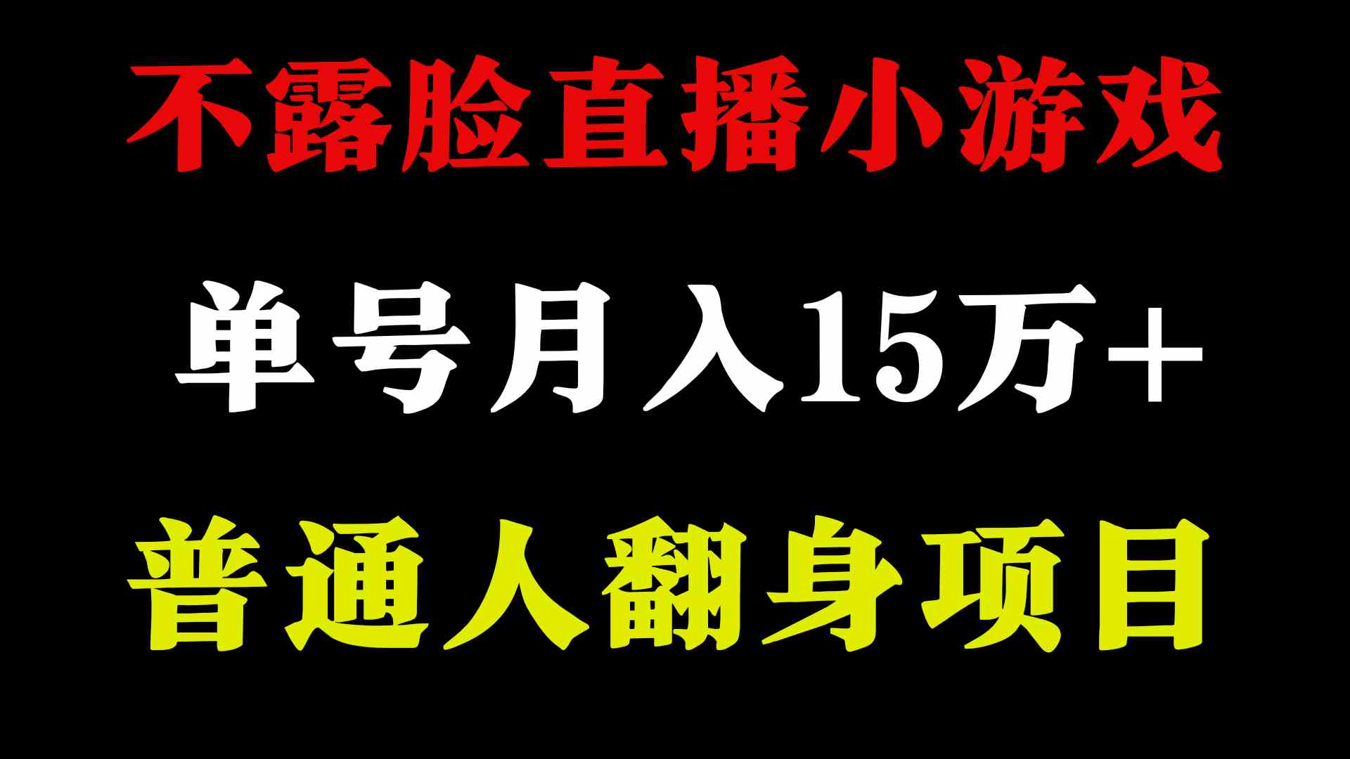 （9340期）2024年好项目分享 ，月收益15万+不用露脸只说话直播找茬类小游戏，非常稳定-狂神云浏览专注活动，软件，教程分享！总之就是网络那些事。