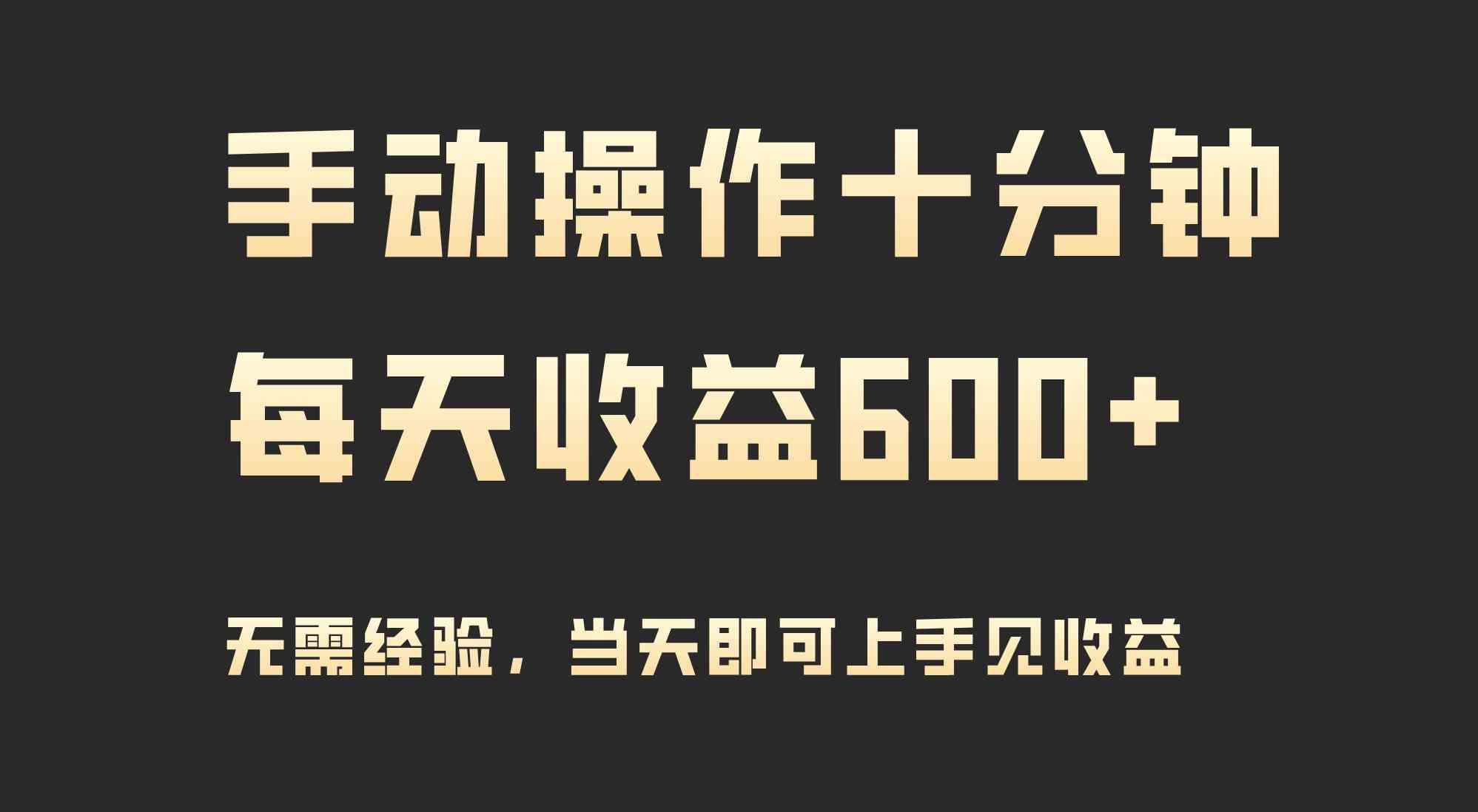 （9324期）手动操作十分钟，每天收益600+，当天实操当天见收益-狂神云浏览专注活动，软件，教程分享！总之就是网络那些事。