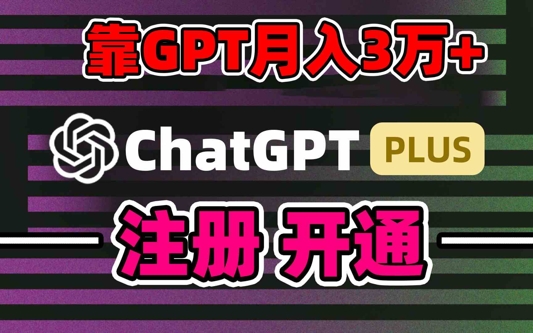（8945期）靠卖chatgp账号，4.0代充，日入1000+，精准引流，暴力变现-狂神云浏览专注活动，软件，教程分享！总之就是网络那些事。