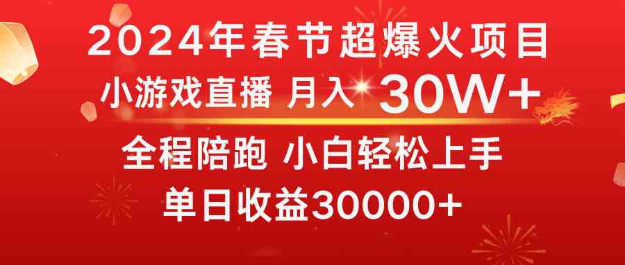 （8873期）龙年2024过年期间，最爆火的项目 抓住机会 普通小白如何逆袭一个月收益30W+-狂神云浏览专注活动，软件，教程分享！总之就是网络那些事。