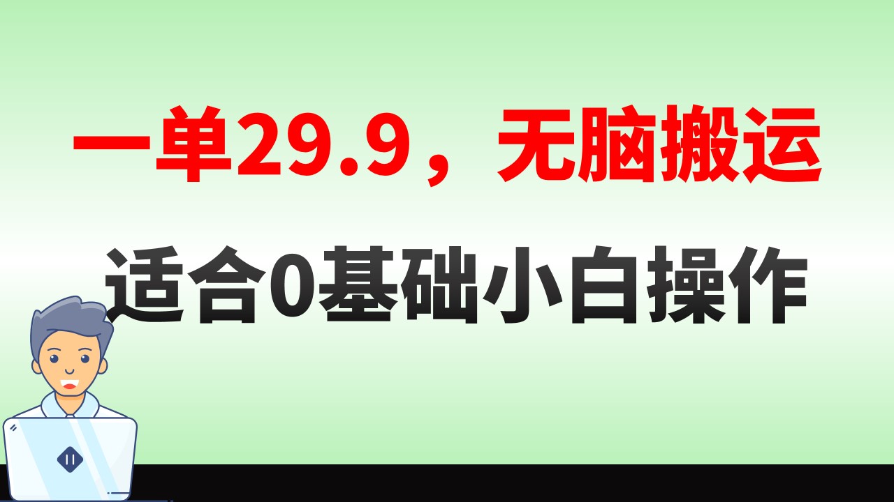 （8565期）无脑搬运一单29.9，手机就能操作，卖儿童绘本电子版，单日收益400+-狂神云浏览专注活动，软件，教程分享！总之就是网络那些事。