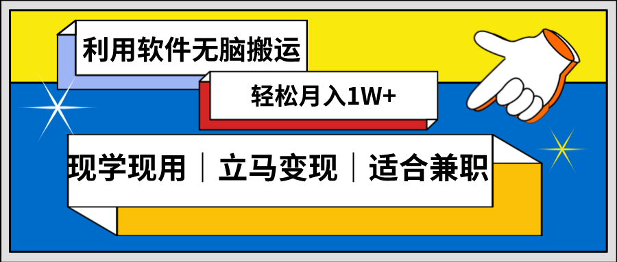 （8496期）低密度新赛道 视频无脑搬 一天1000+几分钟一条原创视频 零成本零门槛超简单-狂神云浏览专注活动，软件，教程分享！总之就是网络那些事。