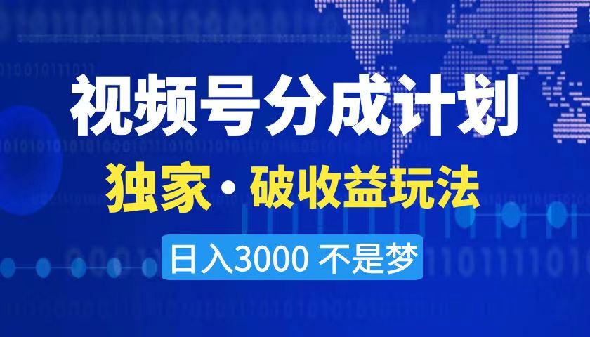 （8493期）2024最新破收益技术，原创玩法不违规不封号三天起号 日入3000+-狂神云浏览专注活动，软件，教程分享！总之就是网络那些事。