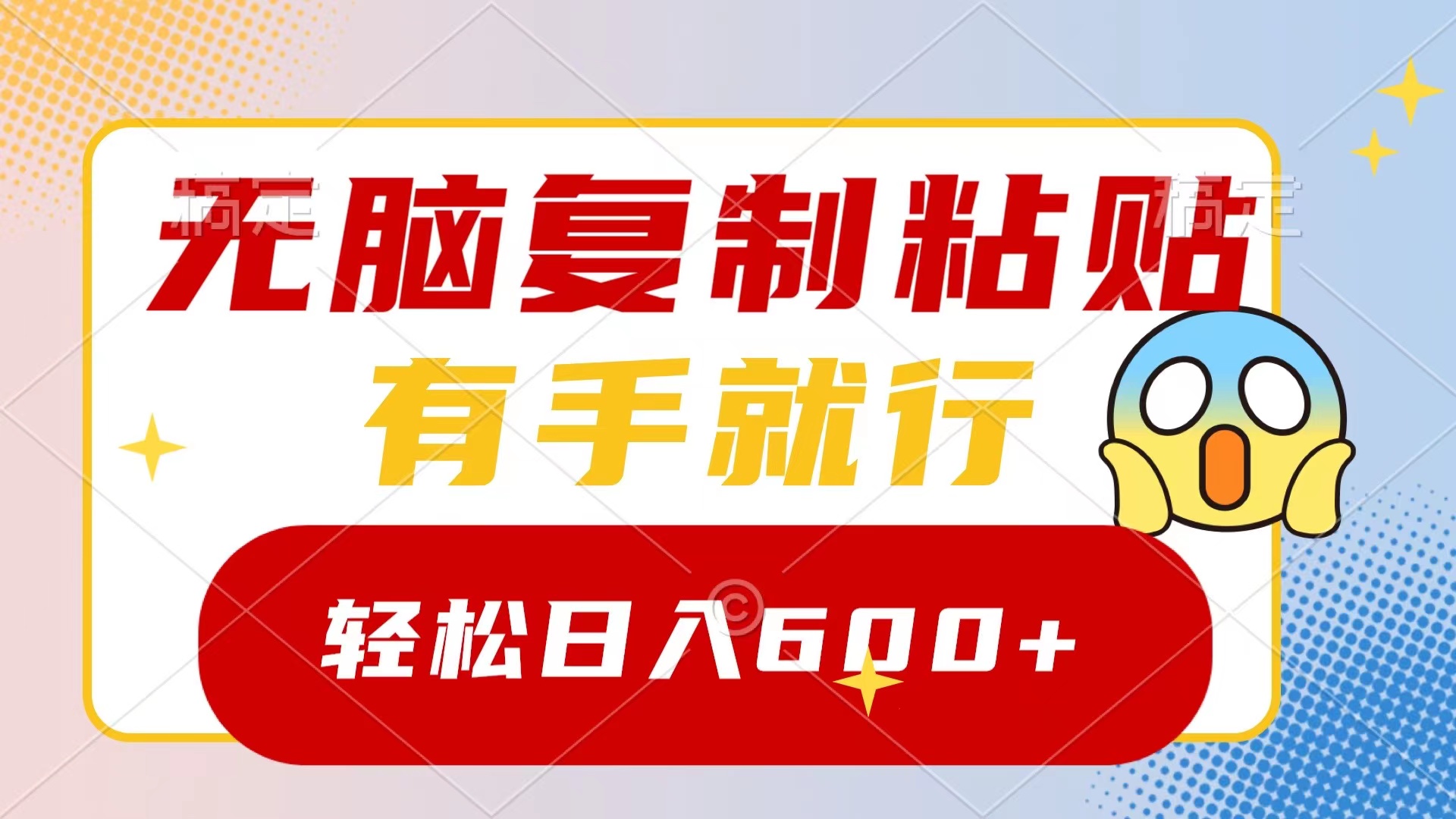 （8468期）无脑复制粘贴，有手就行，日入600+-狂神云浏览专注活动，软件，教程分享！总之就是网络那些事。
