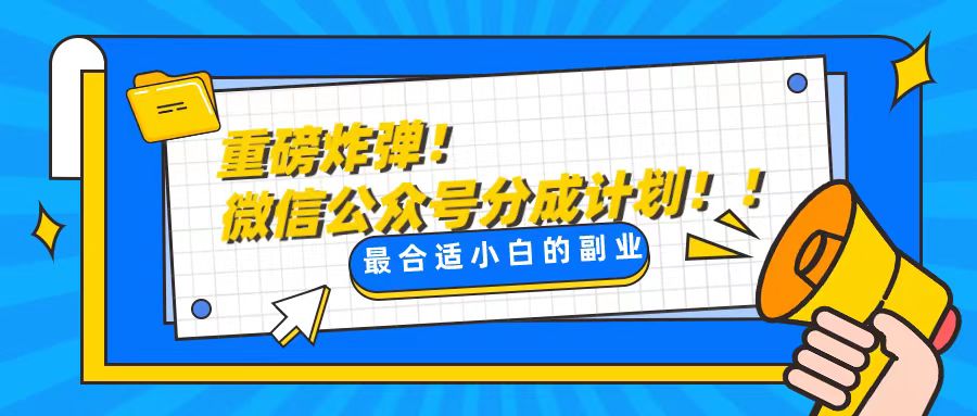 （8459期）轻松解决文章质量问题，一天花10分钟投稿，玩转公共号流量主-狂神云浏览专注活动，软件，教程分享！总之就是网络那些事。