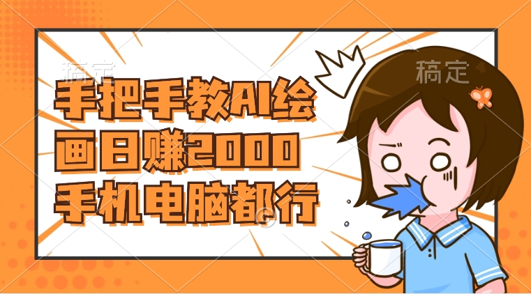 （8428期）AI绘画财神爷壁纸，详细解析教程，手机电脑都行，日赚2000-狂神云浏览专注活动，软件，教程分享！总之就是网络那些事。
