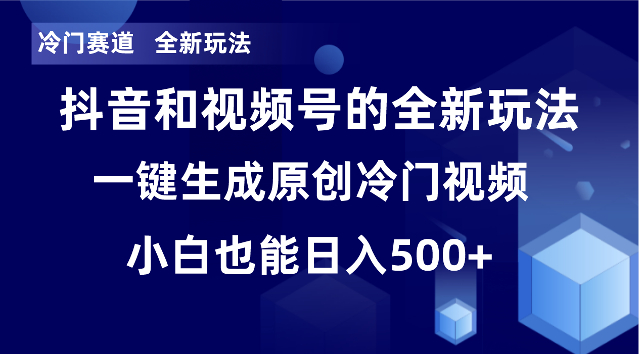 （8312期）冷门赛道，全新玩法，轻松每日收益500+，单日破万播放，小白也能无脑操作-狂神云浏览专注活动，软件，教程分享！总之就是网络那些事。