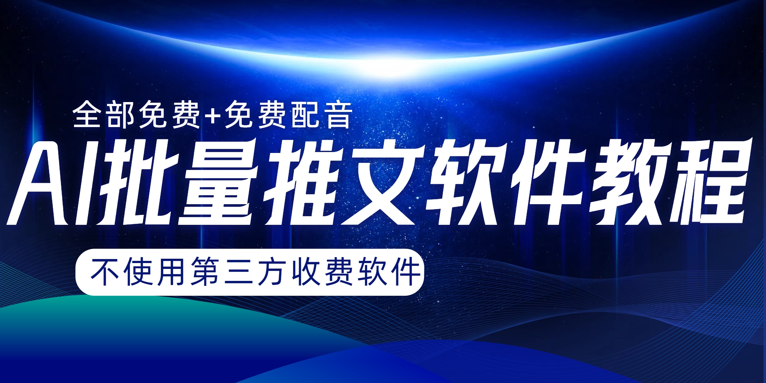 （8090期）AI小说推文批量跑图软件，完全免费不使用第三方，月入过万没问题-狂神云浏览专注活动，软件，教程分享！总之就是网络那些事。
