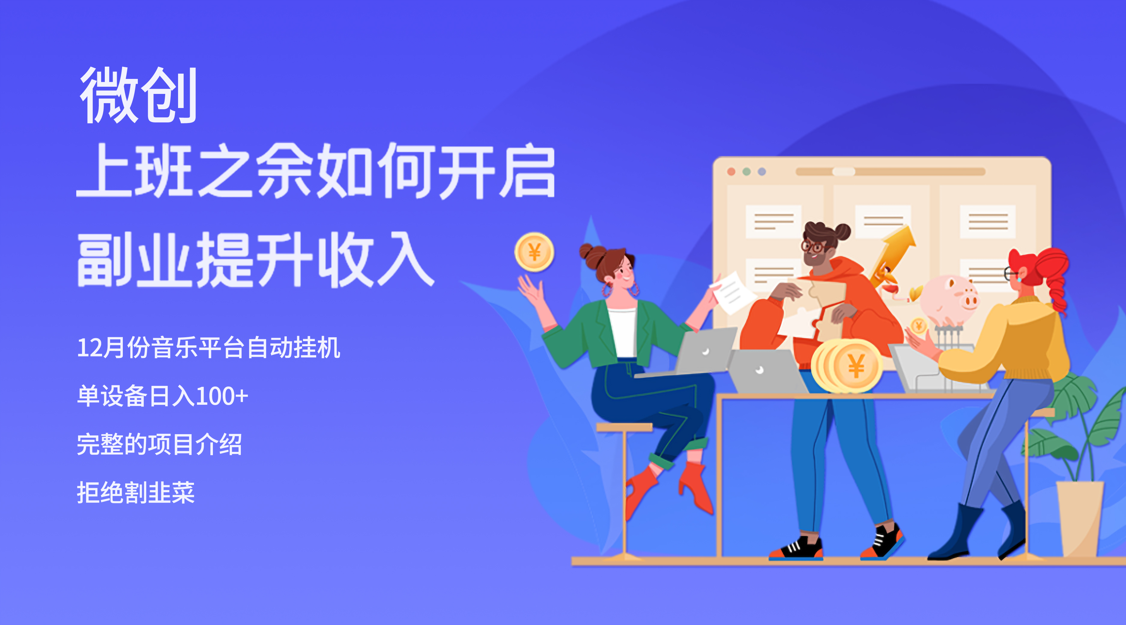 （8079期）大家都偷偷在做的爆火挂机项目，单电脑日入200+-狂神云浏览专注活动，软件，教程分享！总之就是网络那些事。