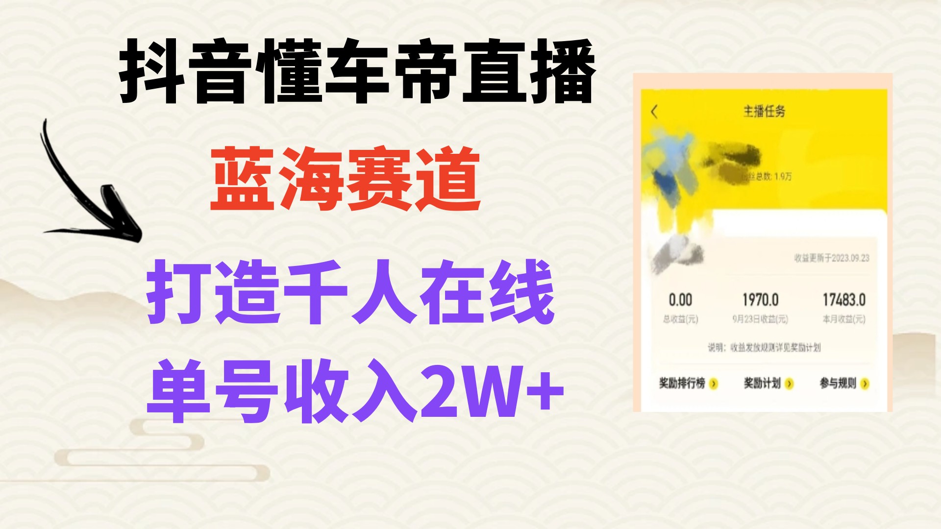 （7980期）风口期抖音懂车帝直播，打造爆款直播间上万销售额-狂神云浏览专注活动，软件，教程分享！总之就是网络那些事。