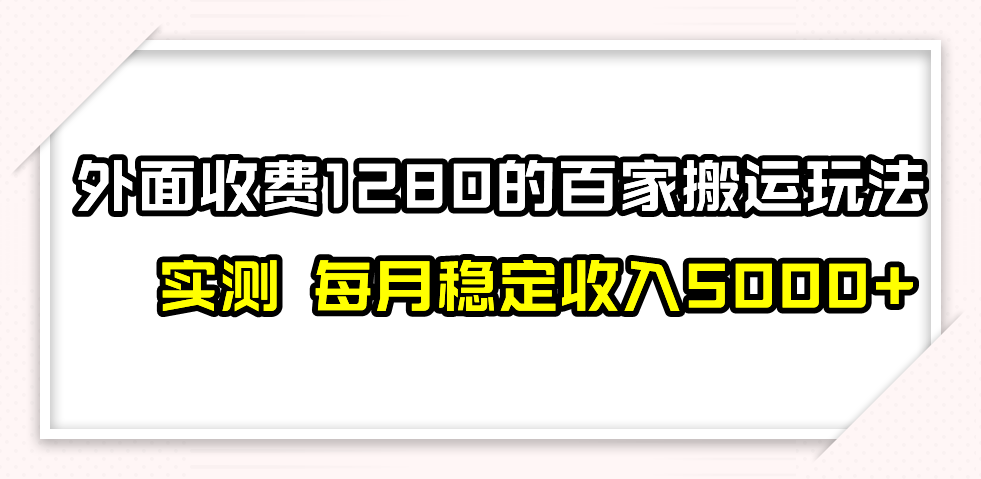 （7906期）撸百家收益最新玩法，不禁言不封号，月入6000+-狂神云浏览专注活动，软件，教程分享！总之就是网络那些事。
