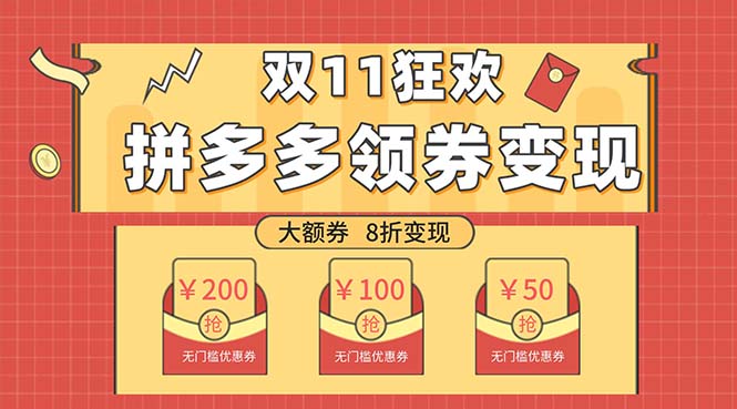 （7835期）双十一变现狂欢，单账号稳定出券50-300，无脑式操作-狂神云浏览专注活动，软件，教程分享！总之就是网络那些事。