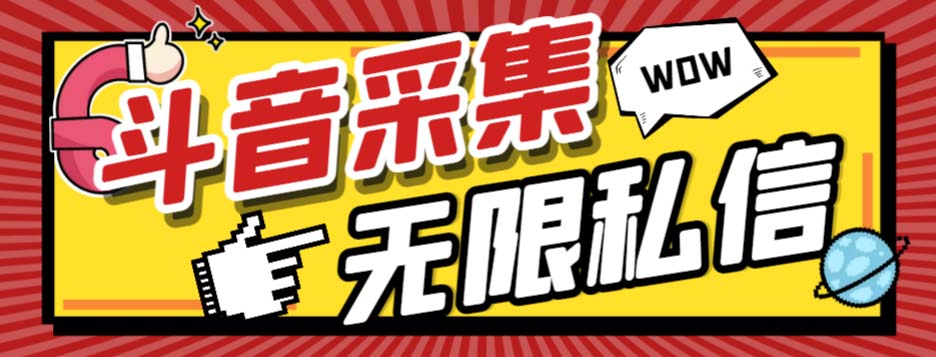 （7766期）外面收费128的斗音直播间采集私信软件，下载视频+一键采集+一键私信【采…-狂神云浏览专注活动，软件，教程分享！总之就是网络那些事。