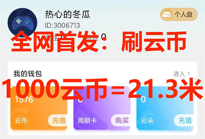 （7610期）全网首发沃云云电脑接码无限刷云币，日入100+，趁早快点做起来吧-狂神云浏览专注活动，软件，教程分享！总之就是网络那些事。