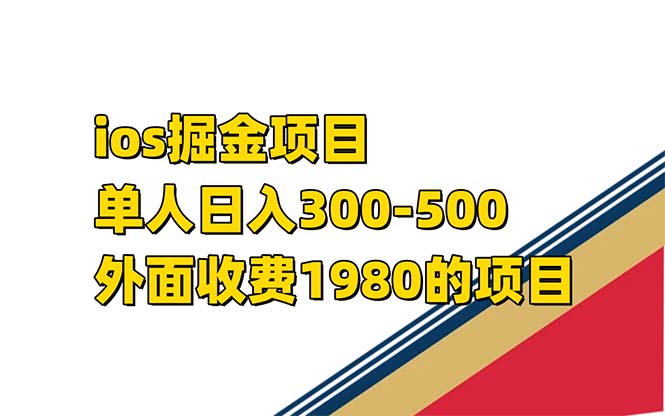 （7442期）iso掘金小游戏单人 日入300-500外面收费1980的项目-狂神云浏览专注活动，软件，教程分享！总之就是网络那些事。