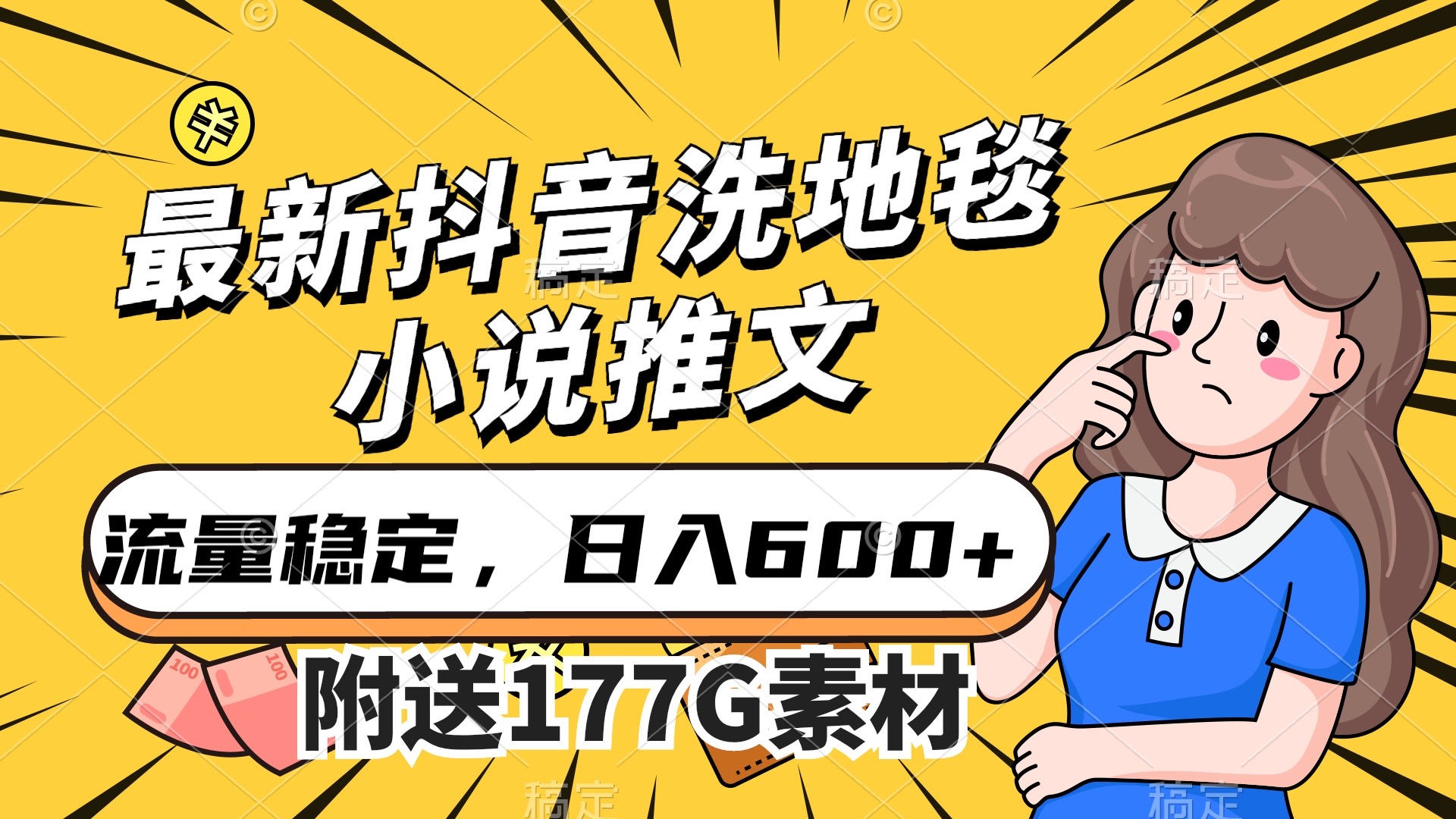（7416期）最新抖音洗地毯小说推文，流量稳定，一天收入600（附177G素材）-狂神云浏览专注活动，软件，教程分享！总之就是网络那些事。