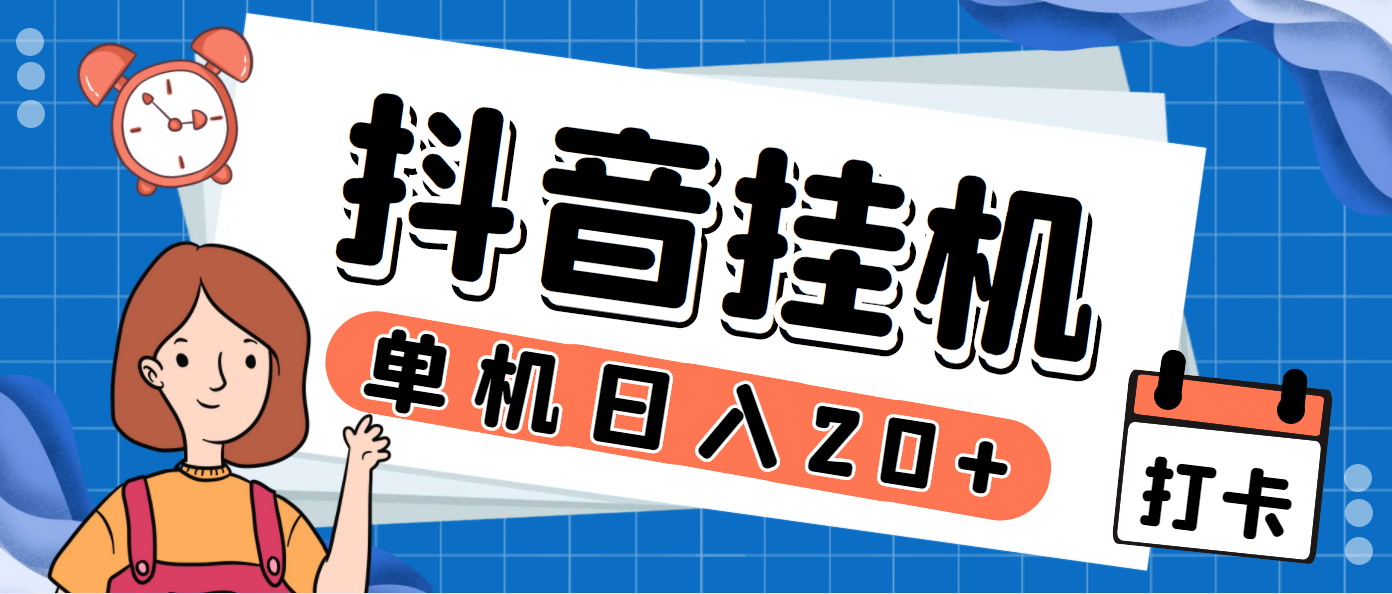 （7346期）最新斗音掘金点赞关注挂机项目，号称单机一天40-80+【挂机脚本+详细教程】-狂神云浏览专注活动，软件，教程分享！总之就是网络那些事。