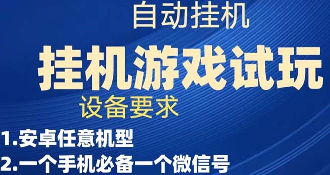 （7341期）游戏试玩挂机，实测单机稳定50+-狂神云浏览专注活动，软件，教程分享！总之就是网络那些事。
