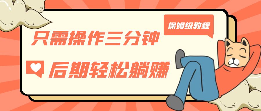 （7179期）只需操作三分钟，获得被动美金收入，后期轻松躺赚，保姆级教程-狂神云浏览专注活动，软件，教程分享！总之就是网络那些事。