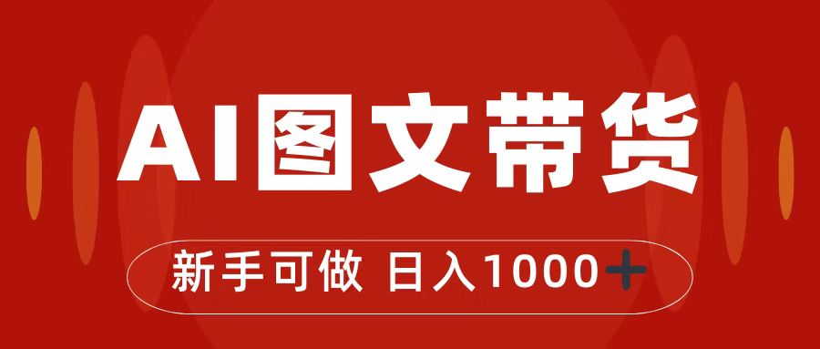 （7178期）抖音图文带货最新玩法，0门槛简单易操作，日入1000+-狂神云浏览专注活动，软件，教程分享！总之就是网络那些事。