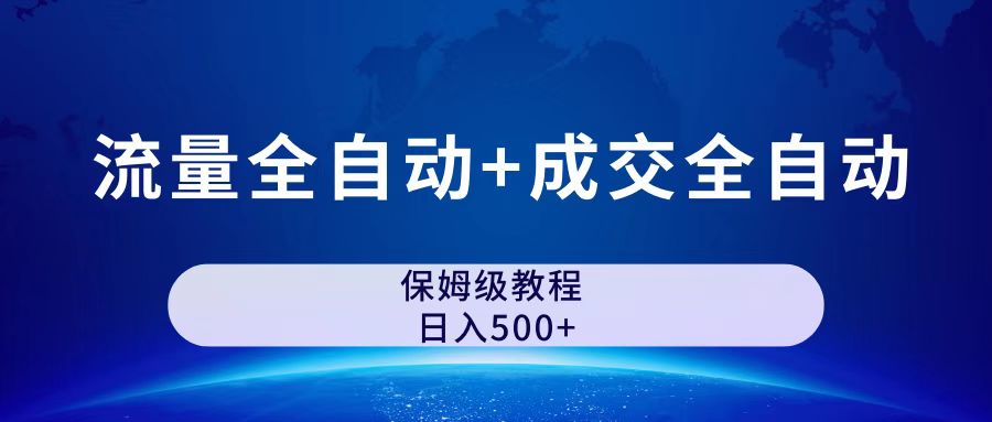 （7155期）公众号付费文章，流量全自动+成交全自动保姆级傻瓜式玩法-狂神云浏览专注活动，软件，教程分享！总之就是网络那些事。