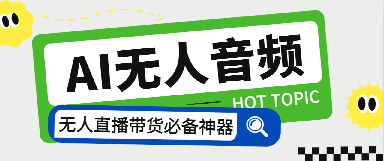 （7146期）外面收费588的智能AI无人音频处理器软件，音频自动回复，自动讲解商品-狂神云浏览专注活动，软件，教程分享！总之就是网络那些事。