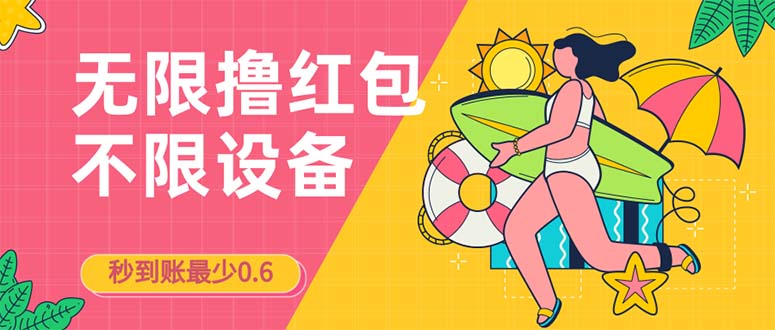 （7022期）接码无限撸红包一分钟0.6无脑操作一天保底利润200-狂神云浏览专注活动，软件，教程分享！总之就是网络那些事。