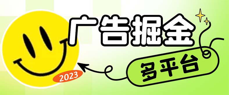 （6960期）最新科技掘金多平台多功能挂机广告掘金项目，单机一天20+【挂机脚本+详…-狂神云浏览专注活动，软件，教程分享！总之就是网络那些事。