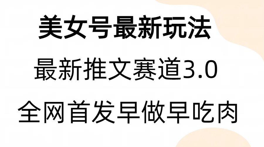 （6761期）全新模式，全网首发，亲测三个视频涨粉6w【附带教程和素材】-狂神云浏览专注活动，软件，教程分享！总之就是网络那些事。
