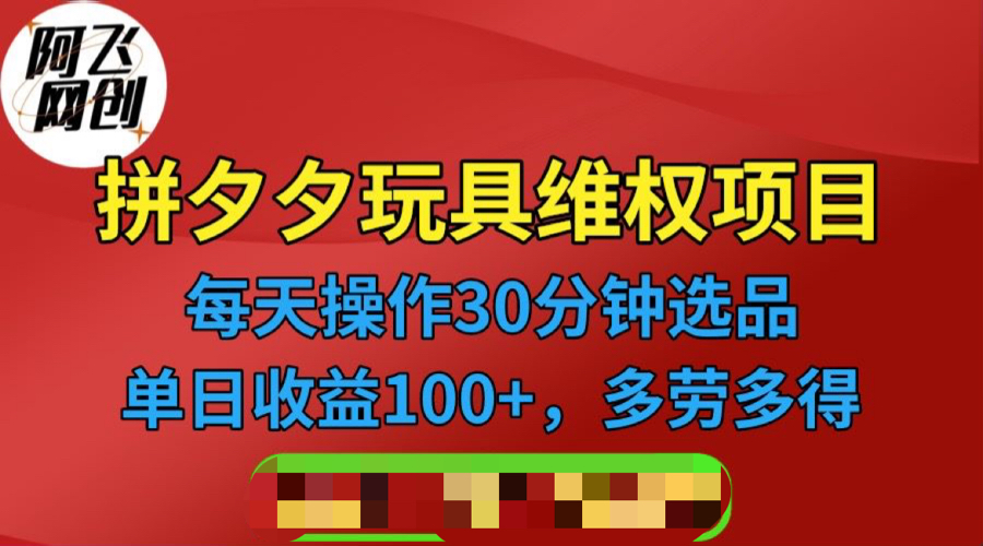 （6593期）拼多多3C玩具维权项目，一天操作半小时，稳定收入100+（仅揭秘）-狂神云浏览专注活动，软件，教程分享！总之就是网络那些事。