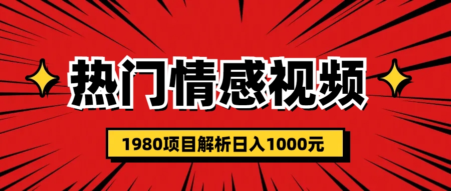 （6573期）热门话题视频涨粉变现1980项目解析日收益入1000-狂神云浏览专注活动，软件，教程分享！总之就是网络那些事。