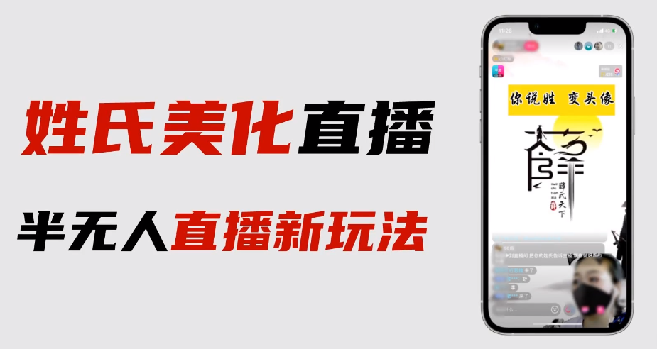 （6423期）最新抖音姓氏logo半无人直播详细教程+素材及变现-狂神云浏览专注活动，软件，教程分享！总之就是网络那些事。